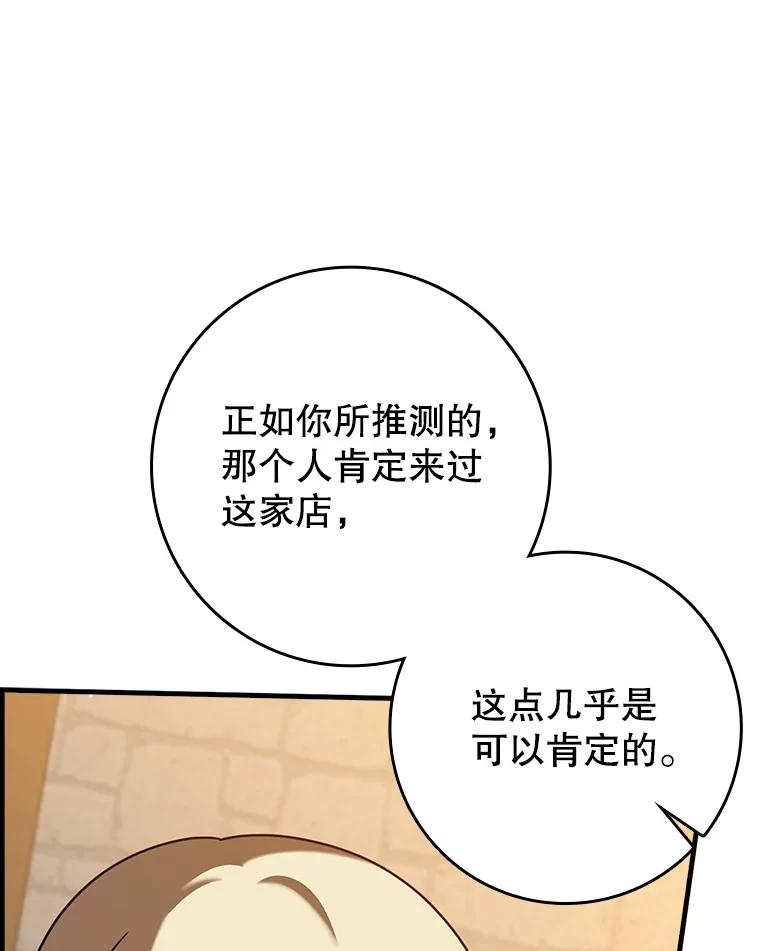 《魔王去上学》46.一半的真相 第79页