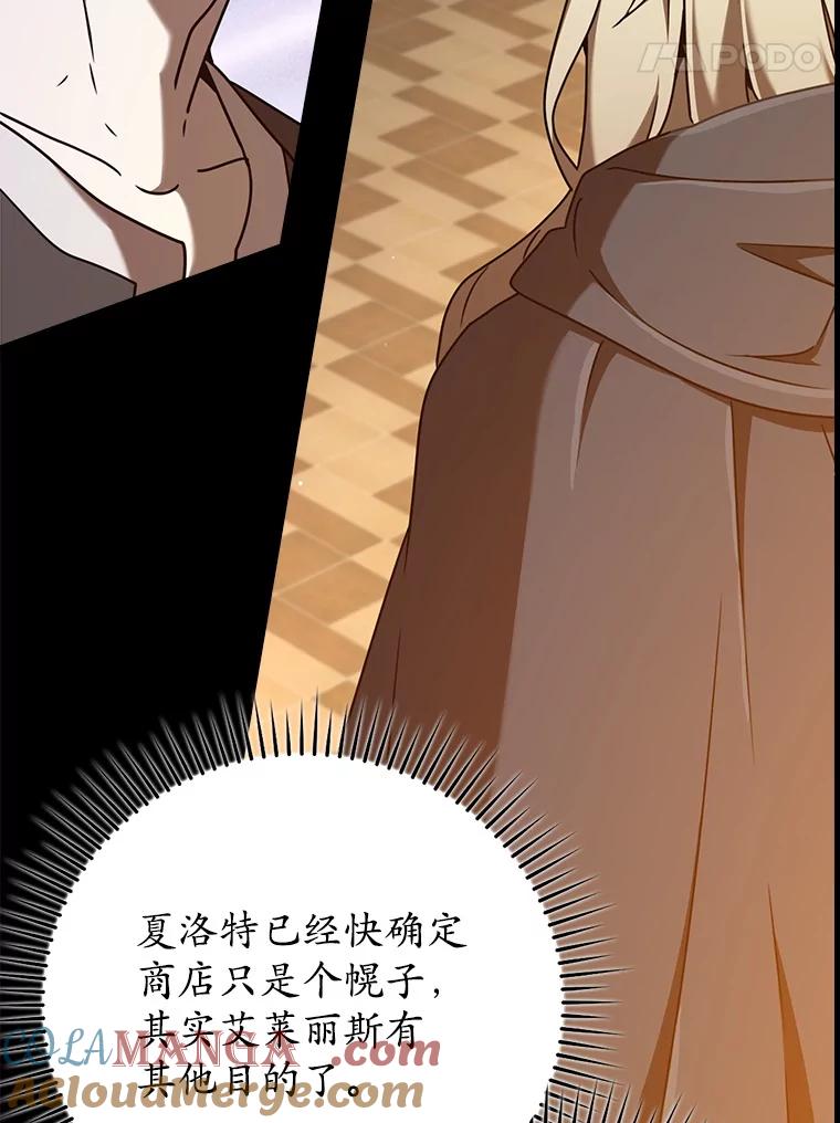《魔王去上学》46.一半的真相 第61页