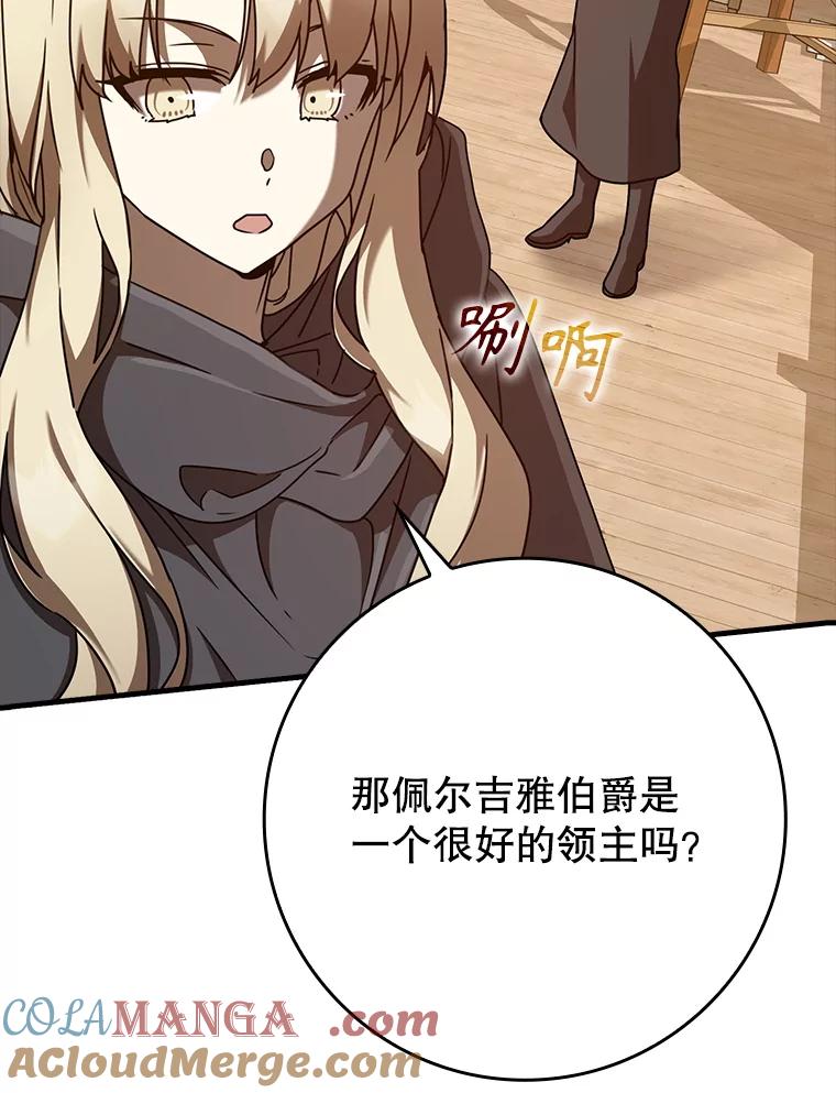 《魔王去上学》46.一半的真相 第9页
