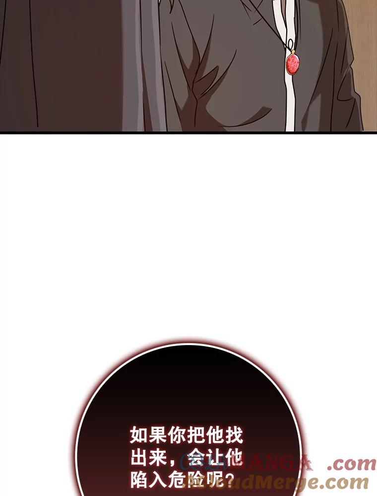 《魔王去上学》46.一半的真相 第109页