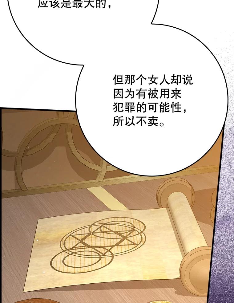 《魔王去上学》46.一半的真相 第46页