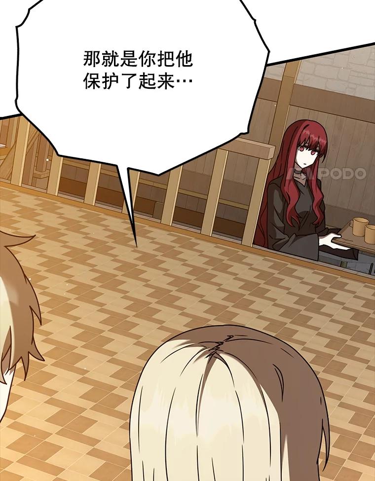 《魔王去上学》46.一半的真相 第123页
