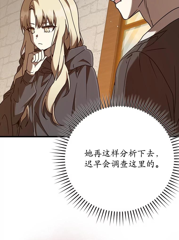 《魔王去上学》46.一半的真相 第56页