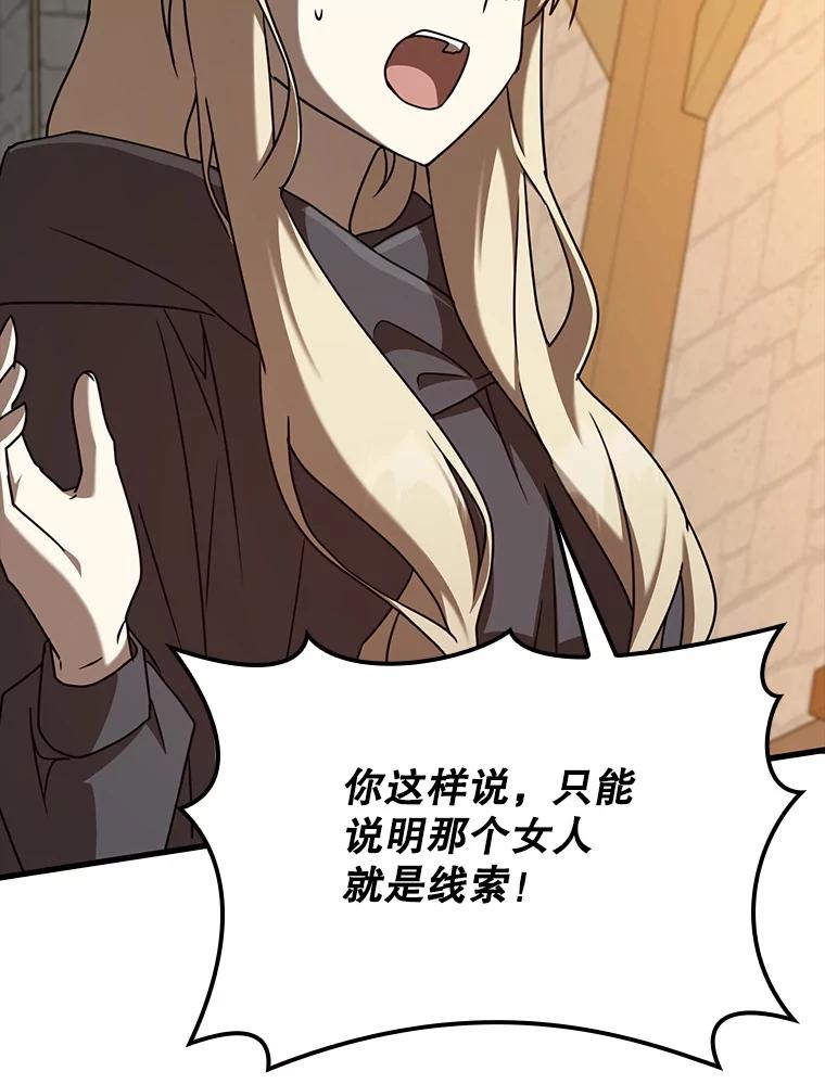 《魔王去上学》46.一半的真相 第107页