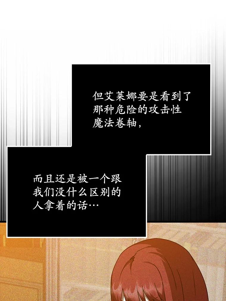 《魔王去上学》46.一半的真相 第83页
