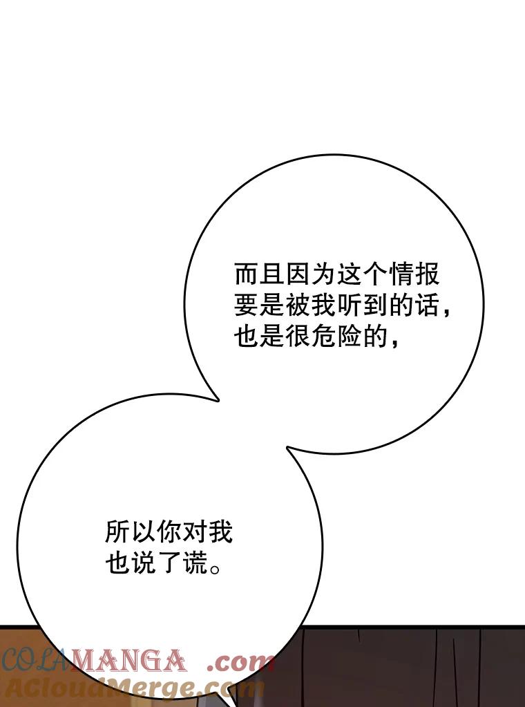 《魔王去上学》46.一半的真相 第125页