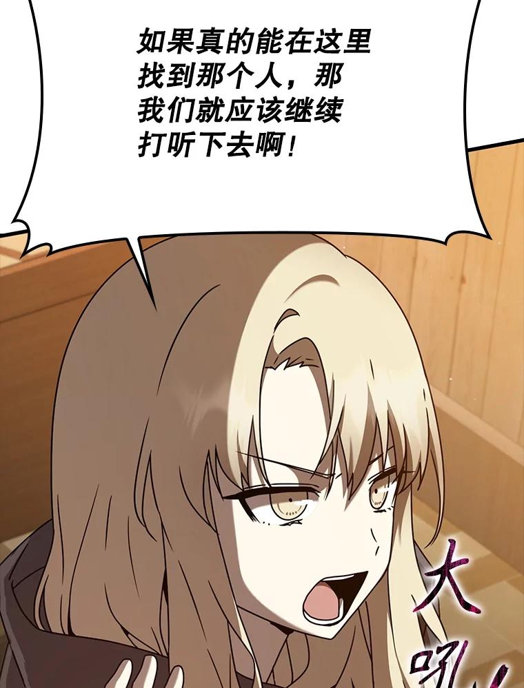 《魔王去上学》46.一半的真相 第104页