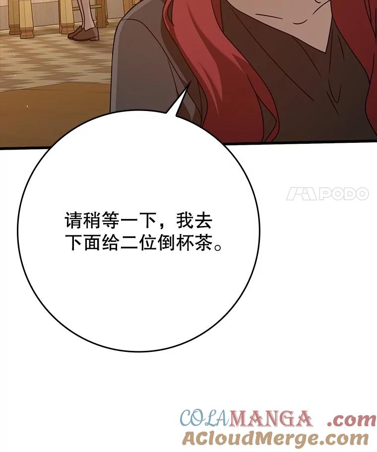 《魔王去上学》46.一半的真相 第41页