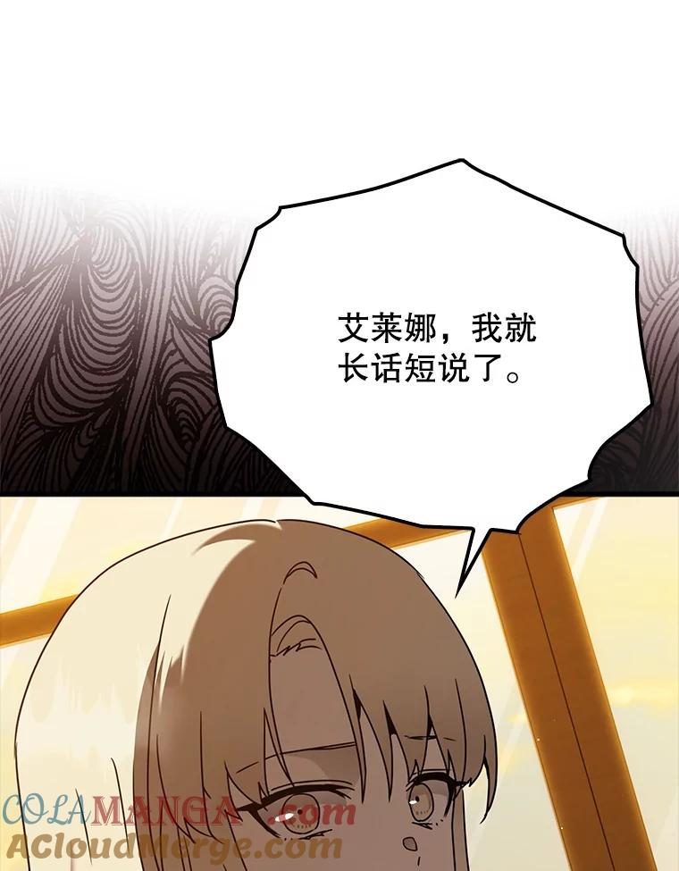 《魔王去上学》46.一半的真相 第117页