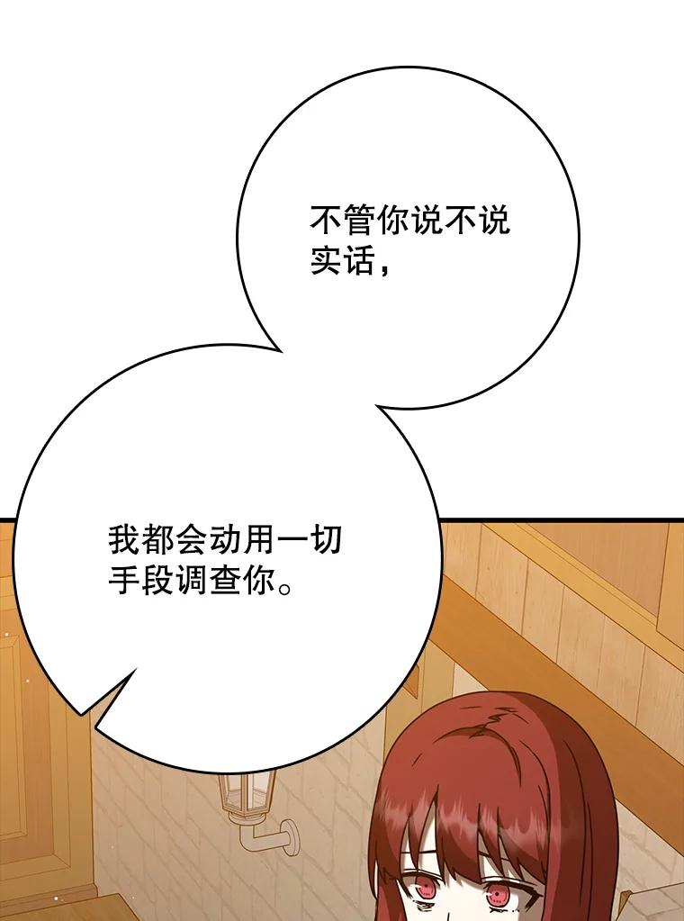 《魔王去上学》46.一半的真相 第127页