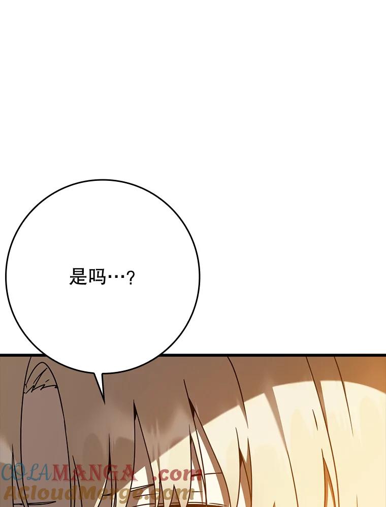 《魔王去上学》46.一半的真相 第29页