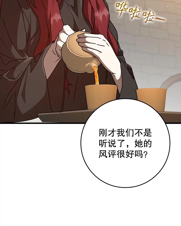 《魔王去上学》46.一半的真相 第78页