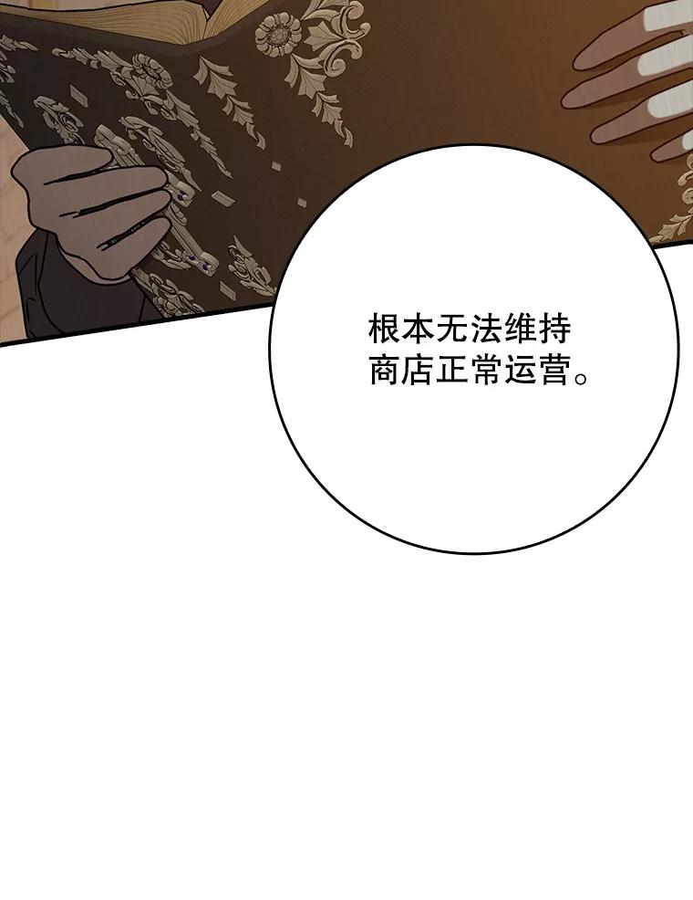 《魔王去上学》46.一半的真相 第50页