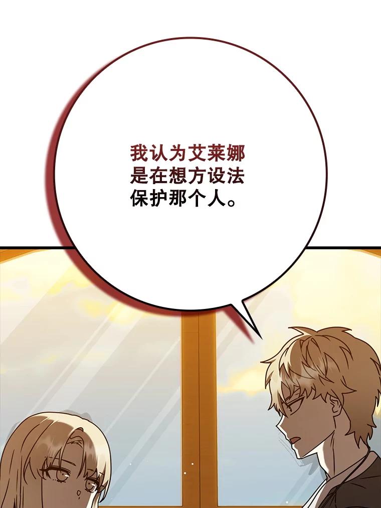 《魔王去上学》46.一半的真相 第96页