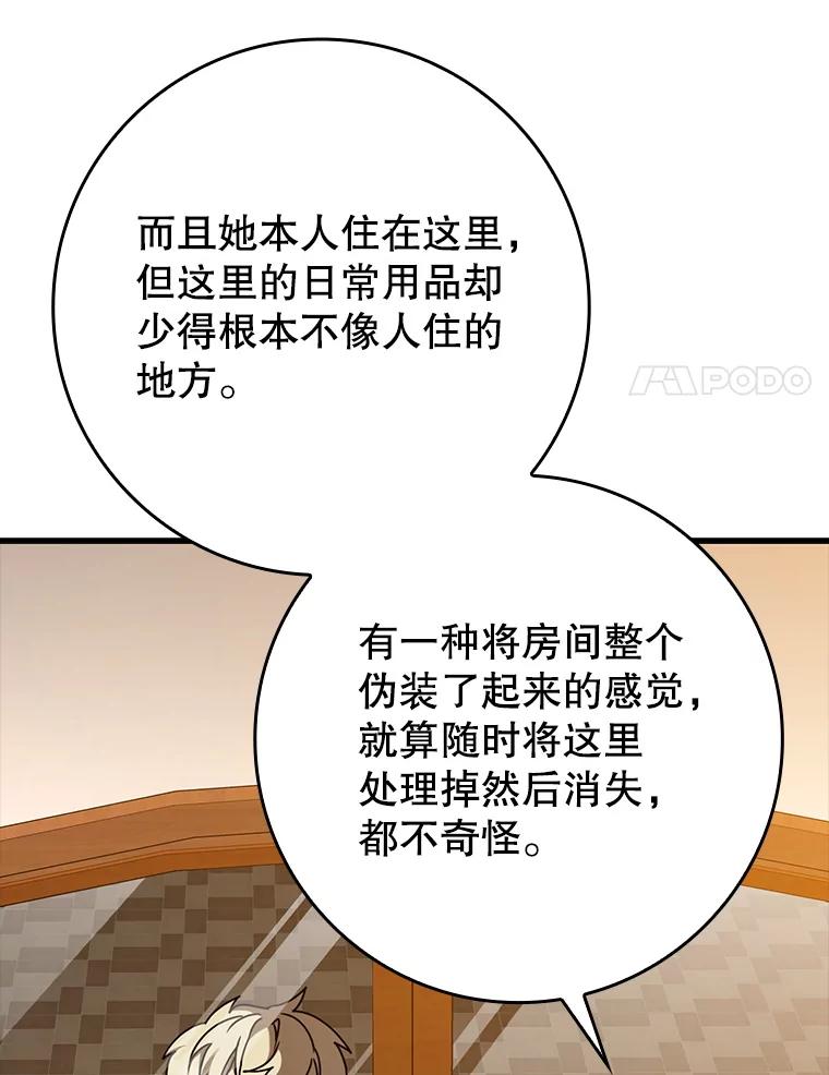 《魔王去上学》46.一半的真相 第51页