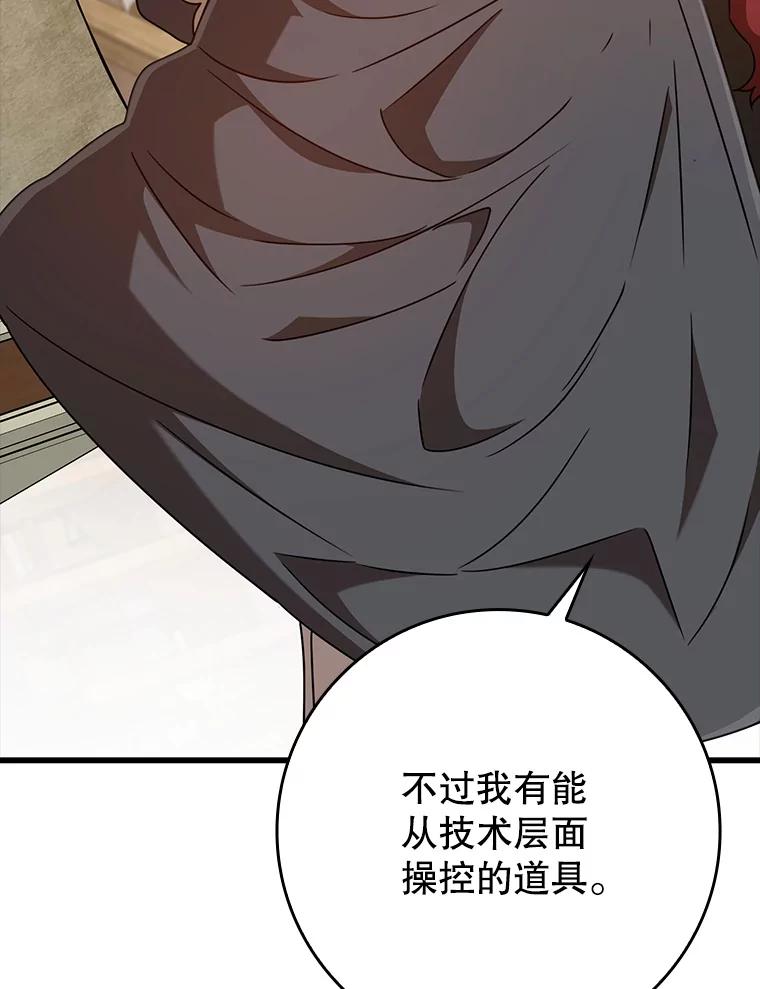 《魔王去上学》46.一半的真相 第22页