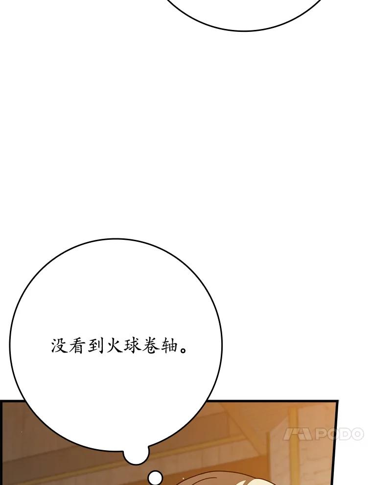 《魔王去上学》46.一半的真相 第23页