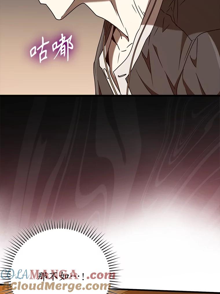 《魔王去上学》46.一半的真相 第65页