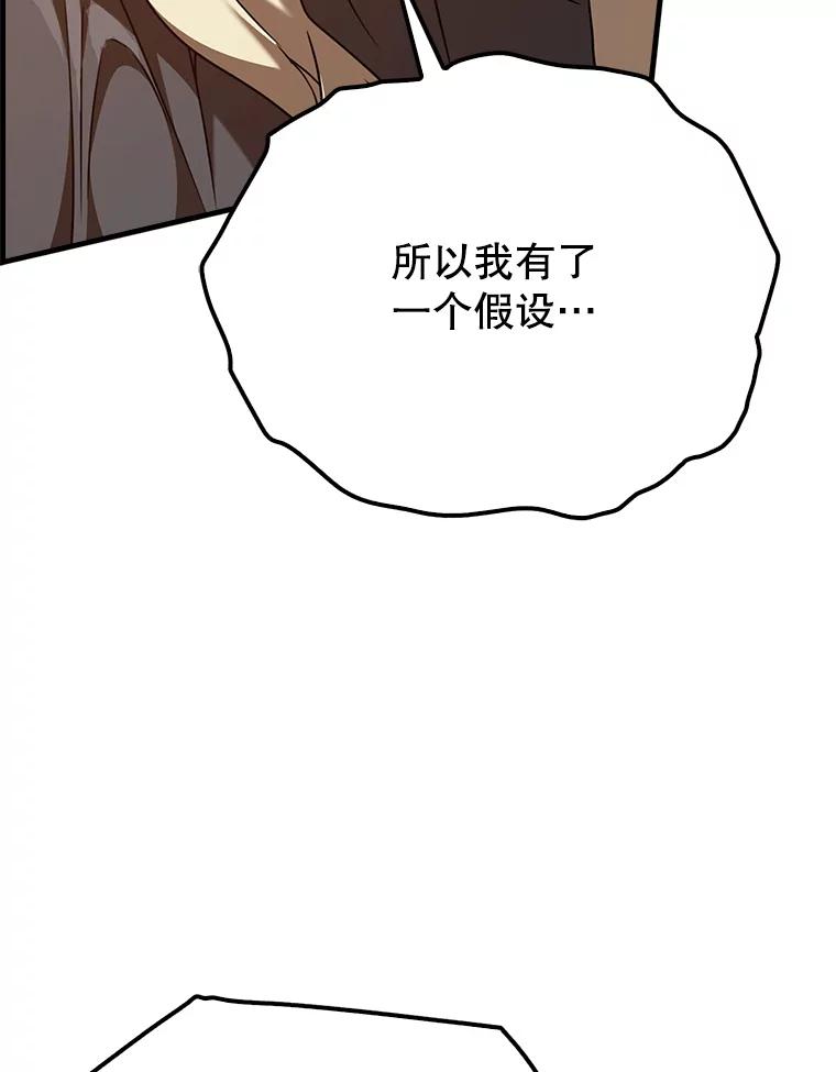 《魔王去上学》46.一半的真相 第122页