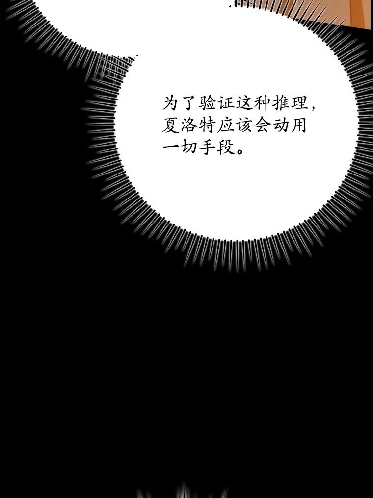 《魔王去上学》46.一半的真相 第62页