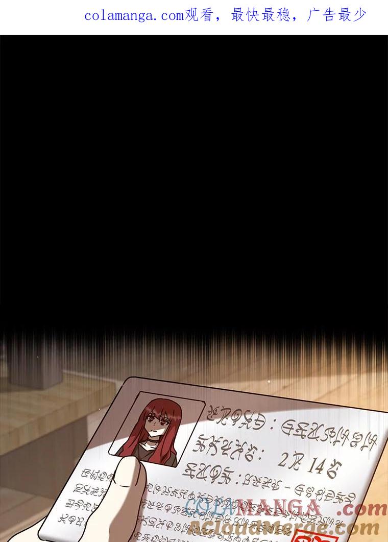 《魔王去上学》46.一半的真相 第1页