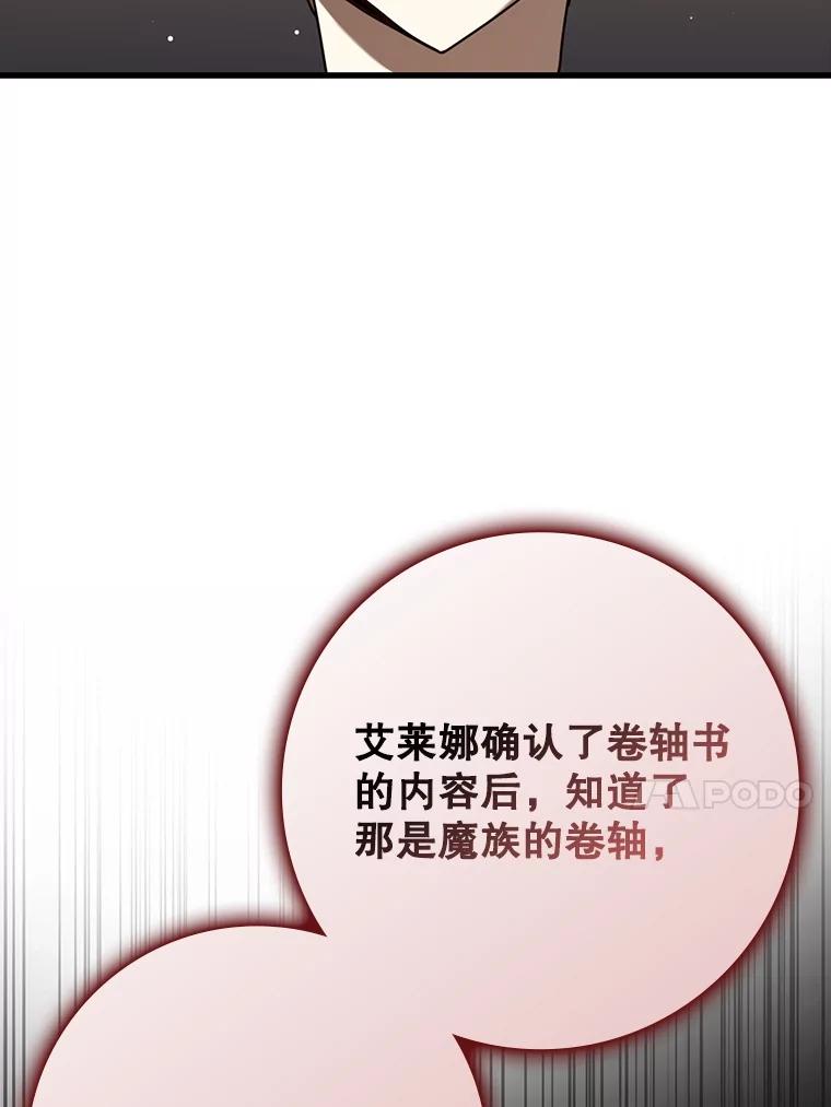 《魔王去上学》46.一半的真相 第90页