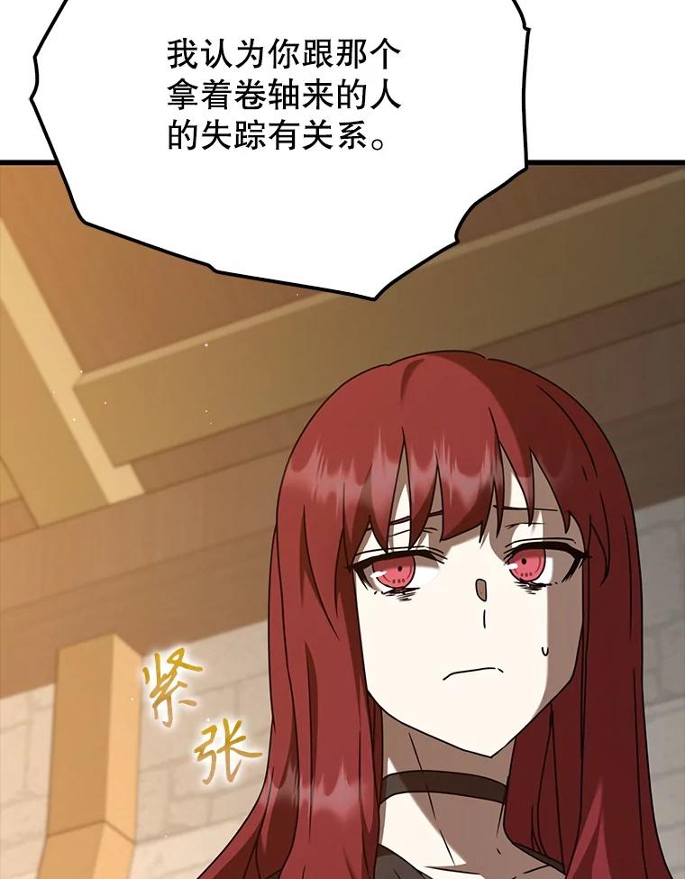 《魔王去上学》46.一半的真相 第119页
