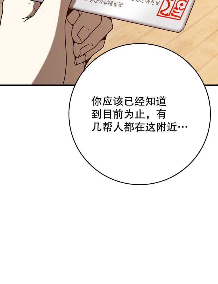 《魔王去上学》46.一半的真相 第2页