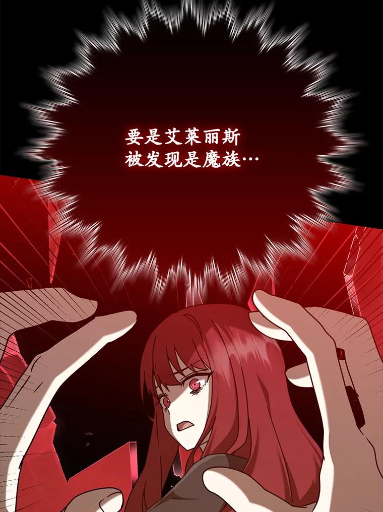 《魔王去上学》46.一半的真相 第63页