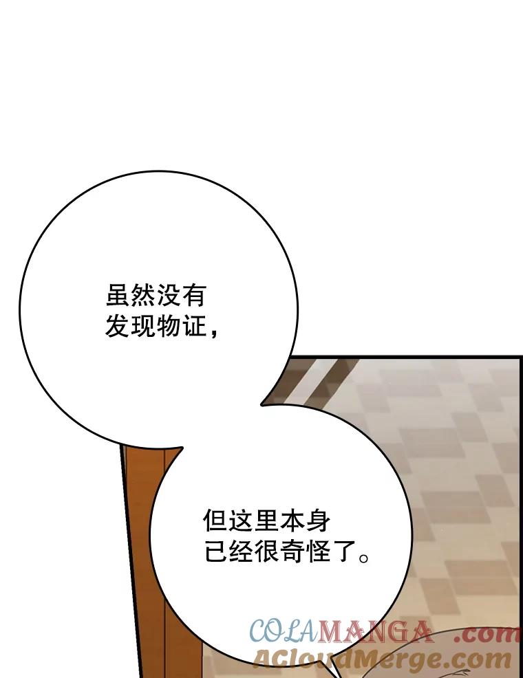 《魔王去上学》46.一半的真相 第53页