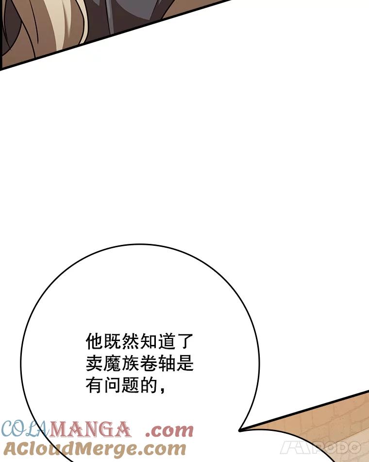 《魔王去上学》46.一半的真相 第81页