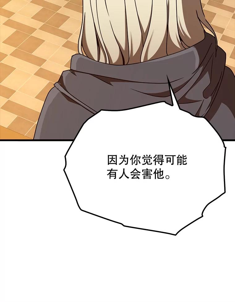 《魔王去上学》46.一半的真相 第124页