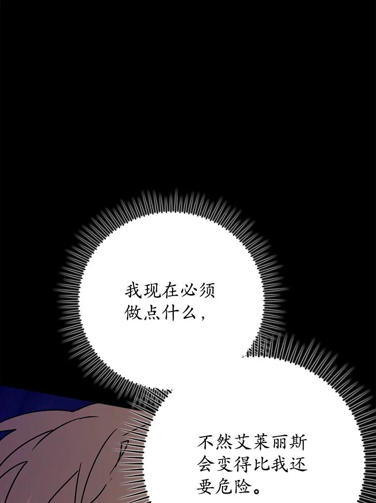 《魔王去上学》46.一半的真相 第59页