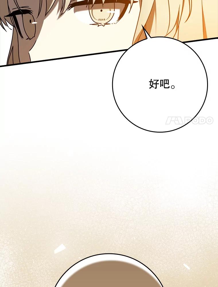《魔王去上学》46.一半的真相 第30页