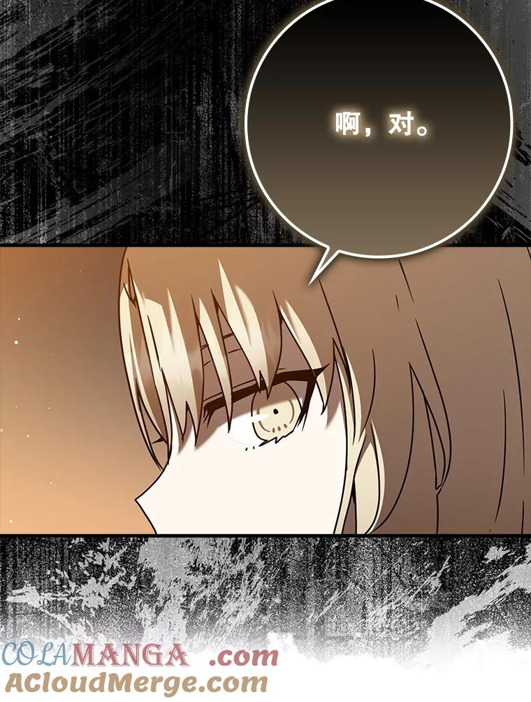《魔王去上学》46.一半的真相 第13页