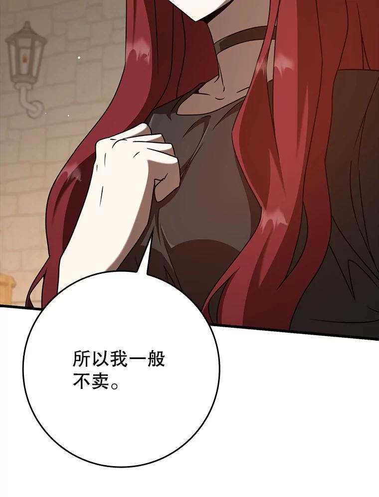《魔王去上学》46.一半的真相 第28页