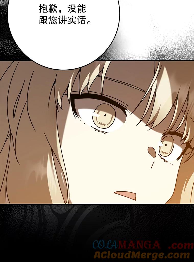 《魔王去上学》46.一半的真相 第137页