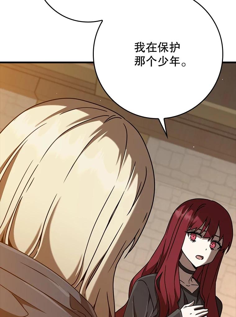 《魔王去上学》46.一半的真相 第135页
