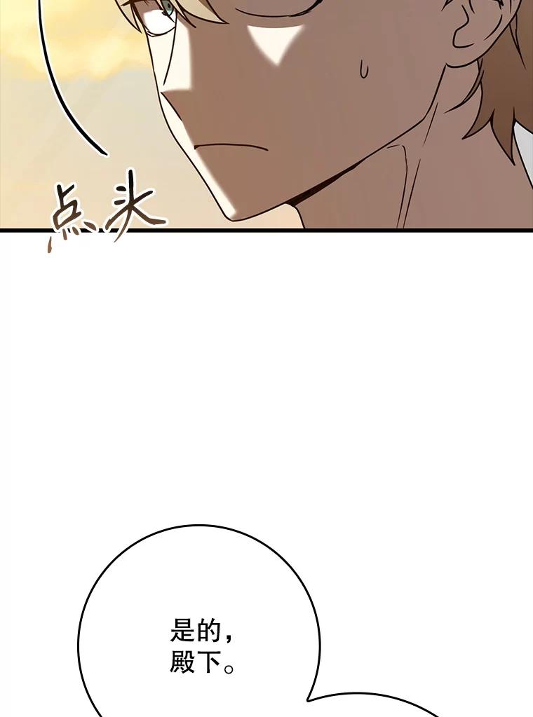 《魔王去上学》46.一半的真相 第134页