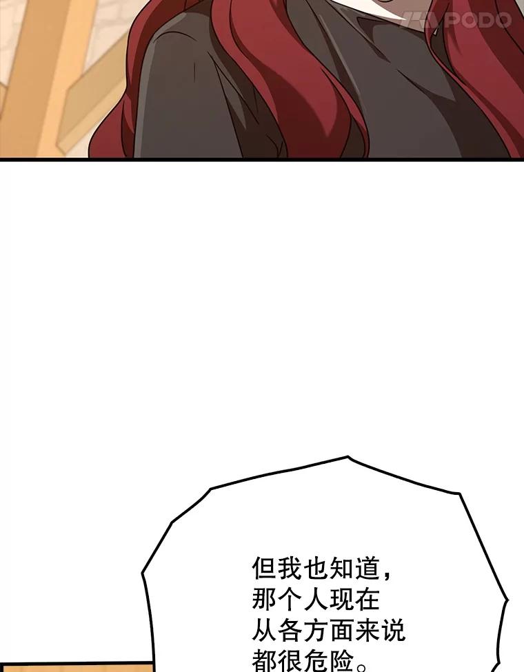 《魔王去上学》46.一半的真相 第120页