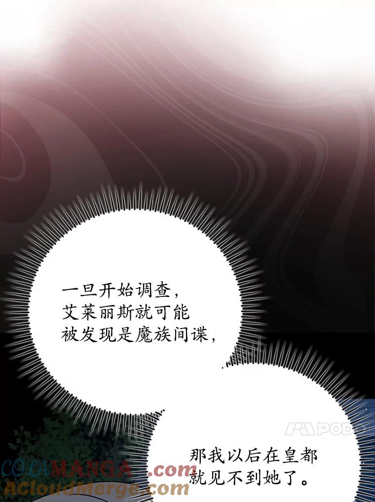 《魔王去上学》46.一半的真相 第57页