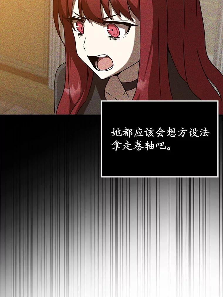 《魔王去上学》46.一半的真相 第86页