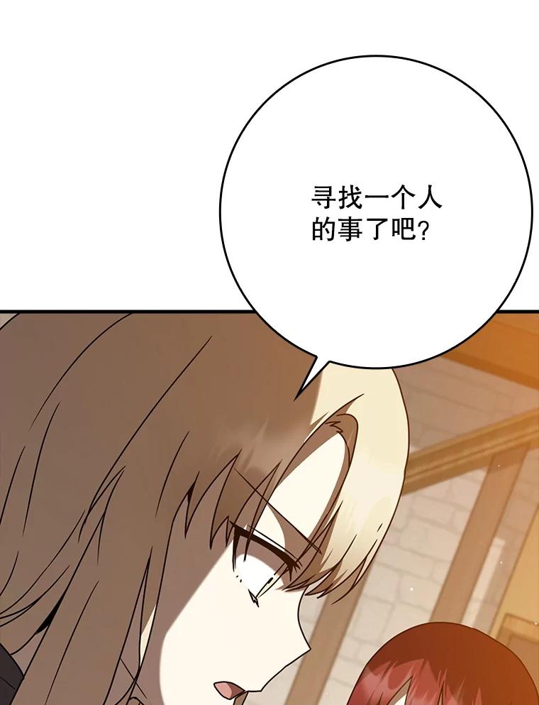 《魔王去上学》46.一半的真相 第3页
