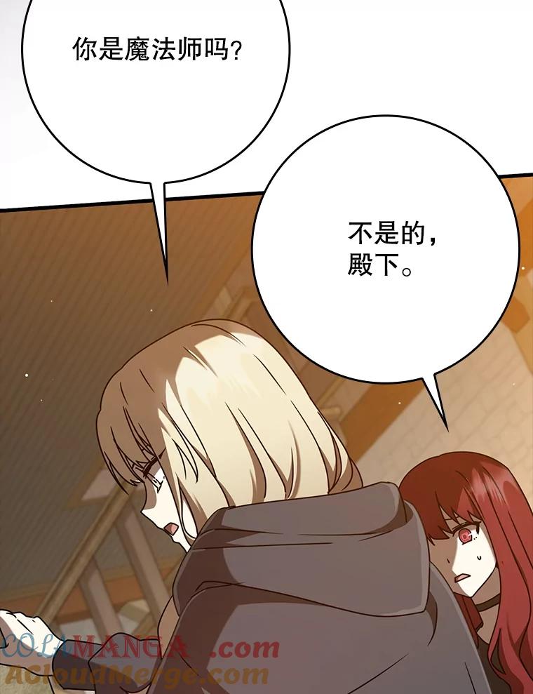 《魔王去上学》46.一半的真相 第21页