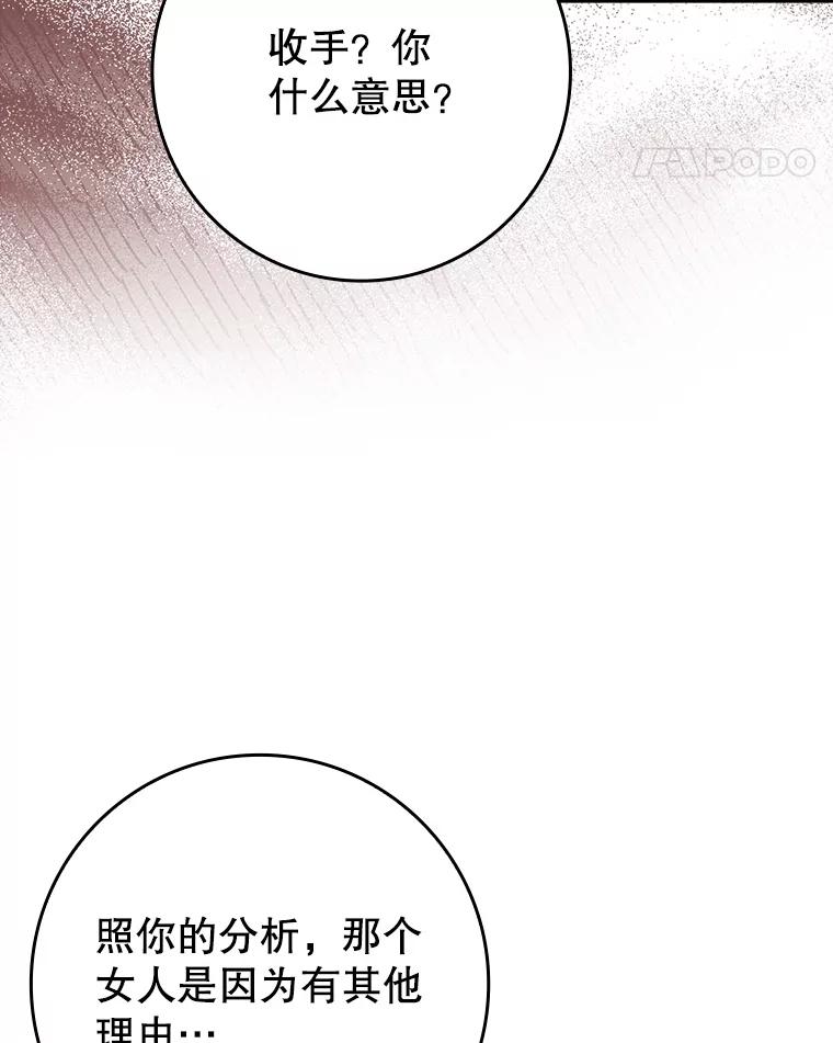 《魔王去上学》46.一半的真相 第74页