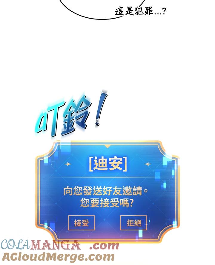 《满等玩家冒险记》第5话 第73页