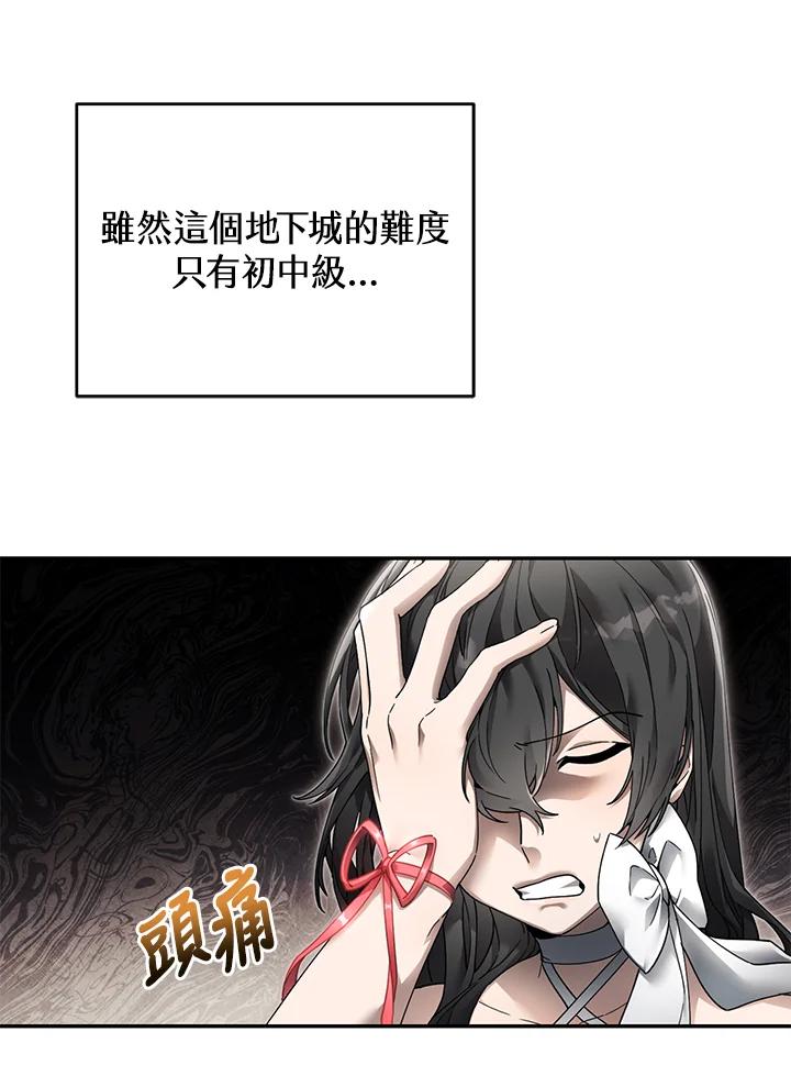 《满等玩家冒险记》第5话 第14页