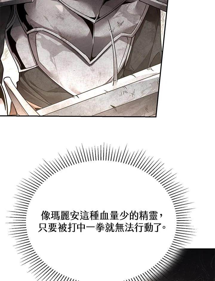 《满等玩家冒险记》第5话 第139页