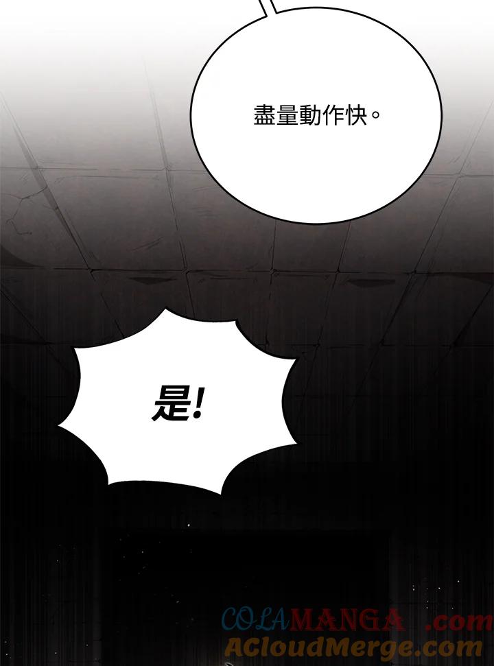 《满等玩家冒险记》第5话 第113页