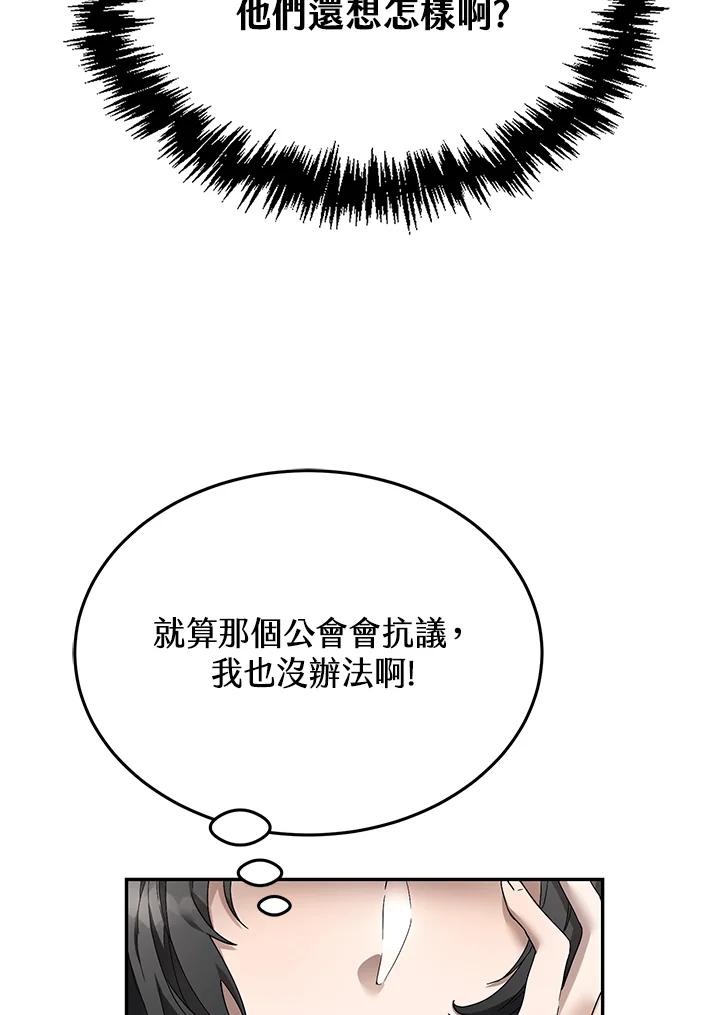 《满等玩家冒险记》第5话 第50页